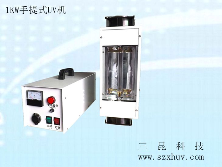 1KW、2KW手提式UV機(jī)